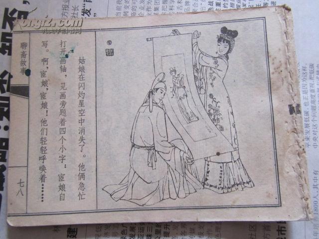 聊斋故事：宦娘