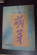 萌芽 1995年  第9期