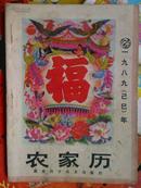 历书[1989一1996年]八册