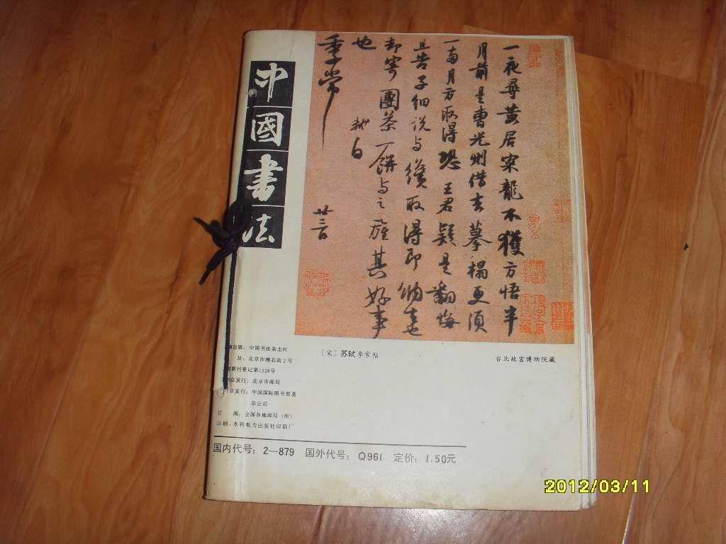 中国书法[1986.].1.2.3.4.期4本合售