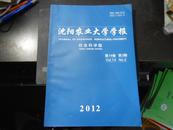 沈阳农业大学学报  社会科学版 2012 年 第14卷 第2期