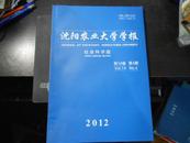 沈阳农业大学学报 社会科学版 2012年 第14 卷 第4期