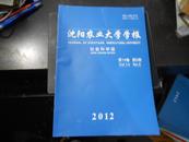 沈阳农业大学学报 社会科学版 2012年 第14劵 第5期