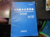 沈阳农业大学报 社会科学版 2012年 第14 卷 第3期