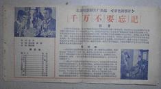 千万不要忘记【五六十年代电影简介】 