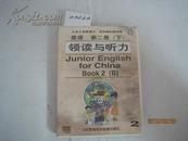 英语磁带（二盒装）：九年义务教育三、四年制初级中学英语第二册（下）领读与听力2（ 3、4）（23663）