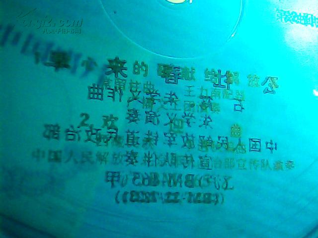 小薄膜唱片 板胡独奏1面：民乐合奏1面 [1张共2面】