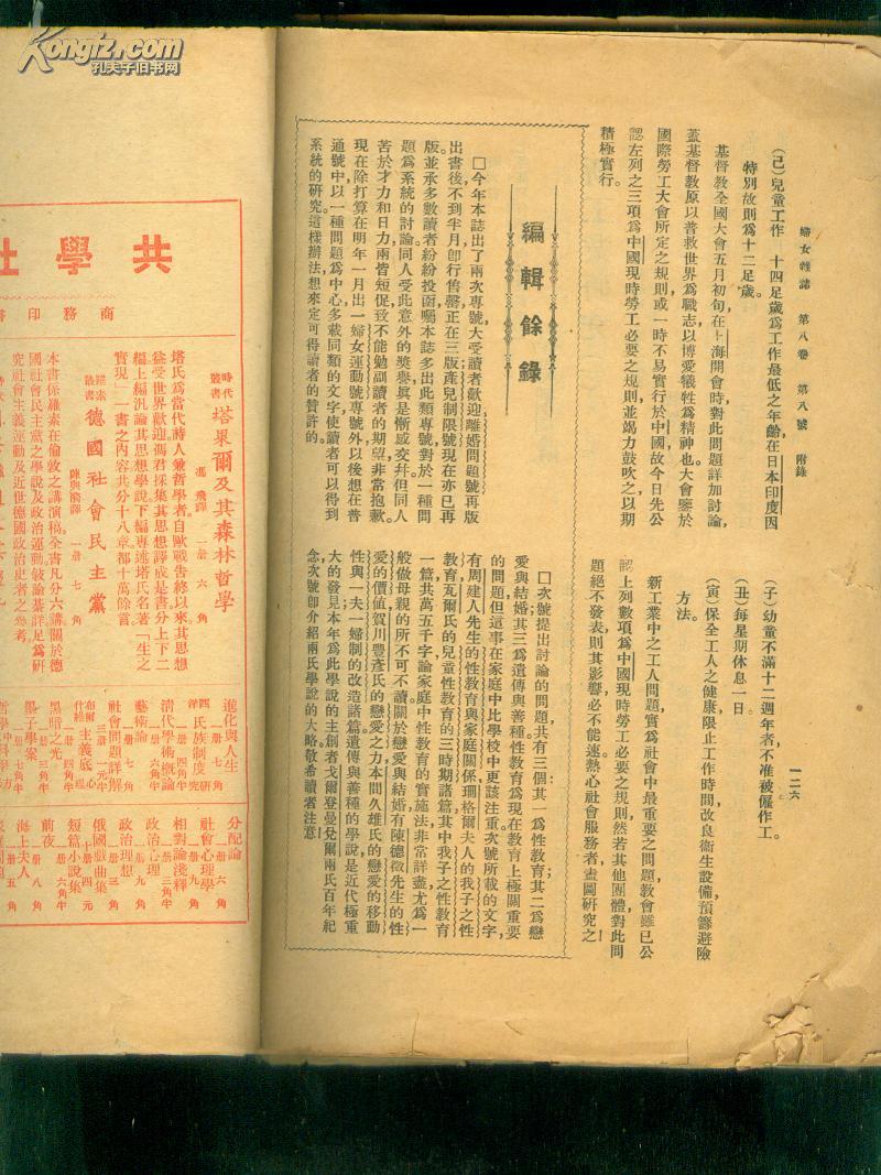 1922年的女性杂志《妇女杂志》126页 第八卷 第八号