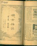 1922年的女性杂志《妇女杂志》126页 第八卷 第八号