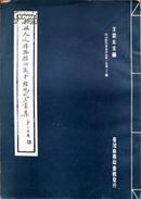 柏林人文博物馆所藏中国现代名画集（双层宣纸珂罗版精印，1936年初版初印）