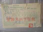 发票一通十八张（台州临海县个体手工业，商业统一发票）（有毛主席语录），单张五元