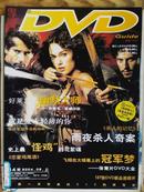 DVD导刊[2004年、8期上半月]半月刊、总第44期、[单本]