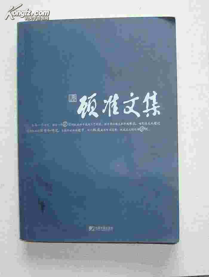 顾准文集
