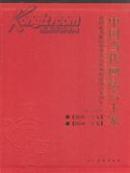 中国当代画坛六十家（全二册）