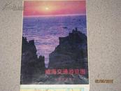 老旅游地图-1992山东省威海市