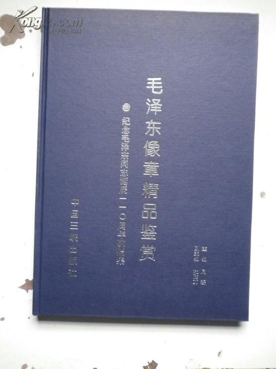 8k《毛泽东像章精品鉴赏》2000枚像章图案.  并有像章尺寸介绍.