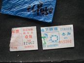  北京地铁车票2枚(面值：1角、3角)-----(CCP450)