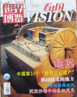 世界博览.2006年10月下半月号