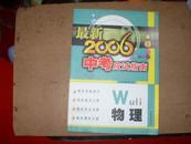 最新中考物理应试指南   2006年