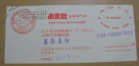 必食批（PISA Pizza)美食优惠劵1