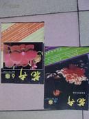 花卉[1989年、1一6期]全六册、双月刊