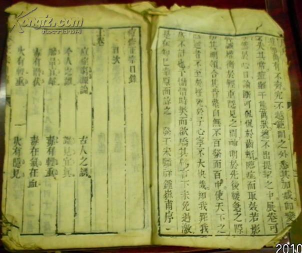 《痘疹正宗》上卷（痘症穷源论、攻毒清火摄要、论痘之色、娠妇出痘…）/（原序：发干宋麟祥钟嶽甫序）