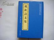 【※柳州乡贤著述孤本影印※】《戴钦诗文集》（影印明钞本《鹿原集》民国刻本《玉溪存稿》）精装全新1000册