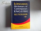 全彩色印刷 全新未使用过词典  LONGMAN DICTIONARY OF CONTEMPORARY ENGLISH 朗文当代英语辞典｛第四版｝
