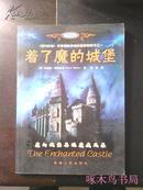 着了魔的城堡：the enchanted castle