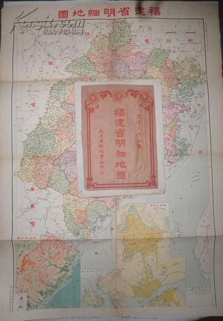福建省明细地图【1937年版】