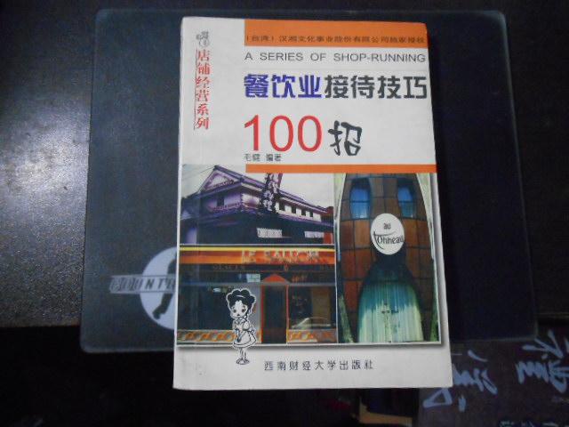 餐饮业接待技巧100招