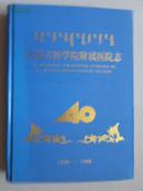 内蒙古医学院附属医院志1958-1998