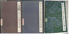 中国古代教育家语录类编（上、下、补编三册全）