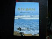 龙潭凤巢绘宏图---嵊泗县文史资料总第11期（嵊泗经济文化资料第1集）