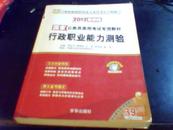 2012最新版 国家公务员录用考试专用教材：行政职业能力测验