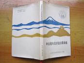 罕见 硬精装 《中日青年友好联欢歌曲集》有书衣1984年一版一印