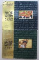 西藏人文地理 2004年7、11月 创刊号 第二、三期合刊 带DVD光盘  两巨厚本 增页和读者调查表全