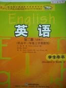 高中英语必修2，高中英语必修第二册，供高中一年级上学期使用