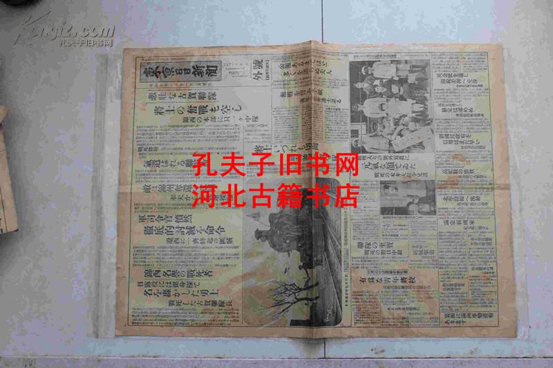 《东京日日新闻》号外-昭和7年1月11日-锦西战新闻悲壮的古贺联队-背面满洲事变画报