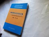 海峡两岸法学论坛文集——江西省犯罪学研究会年会（2010）