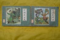 连环画：计擒华云龙（济公传之七）