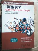 风暴式医学教程：胃肠病学（Gastroenterology）【原版英文医学教程】