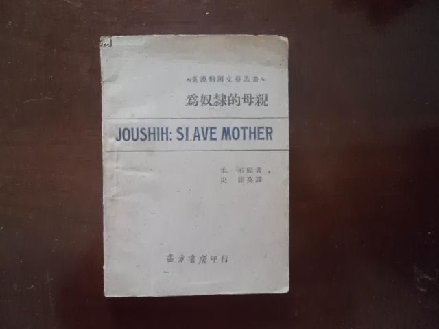 英汉对照为奴隶的母亲