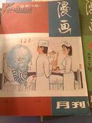 漫画月刊1992年 1-12