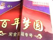 青岛财经日报-----2008--8-8完全奥运专号