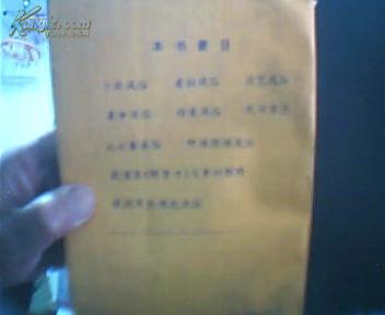 敦煌古俗与民俗流变―中国民俗探微 [唐代敦煌民间的卜卦.看相.符咒.算命.性爱.巫术.七七丧俗等领域的研究]