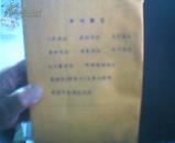 敦煌古俗与民俗流变―中国民俗探微 [唐代敦煌民间的卜卦.看相.符咒.算命.性爱.巫术.七七丧俗等领域的研究]