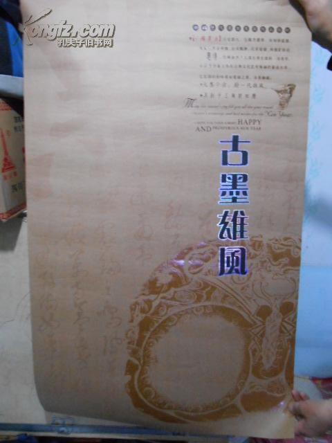 挂历：2008年 古墨雄风宣纸挂历 7张全