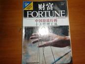 财富2006.11上半月刊