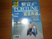 财富2007.09上半月刊